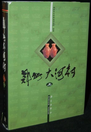 Item #262273 [ARCHAEOLOGY THE DAHECUM SITE IN ZHENGSHOU (I). Zhengzhou Municipal Institute of...