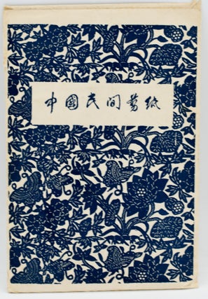 Item #296715 [ASIAN ART[ A SLEEVE OF 20 CHINESE PAPER CUTS. San Ling