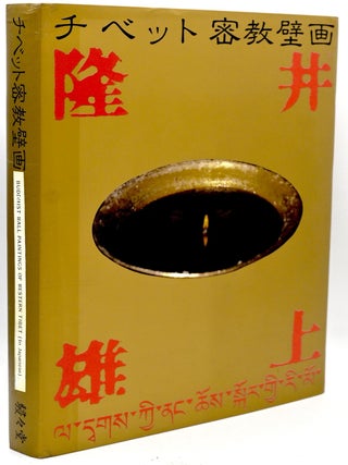 Item #299620 BUDDHIST WALL PAINTINGS OF WESTERN TIBET (In Japanese